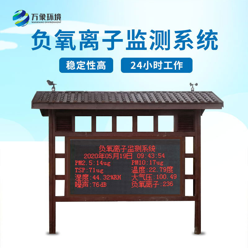 负氧离子监测站厂家