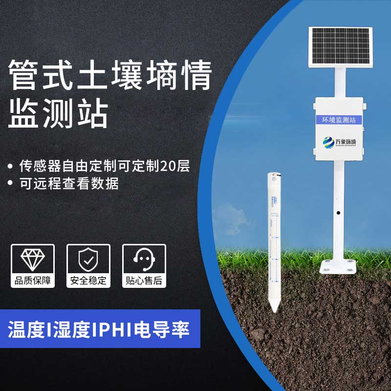 土壤剖面水分速测仪怎么用
