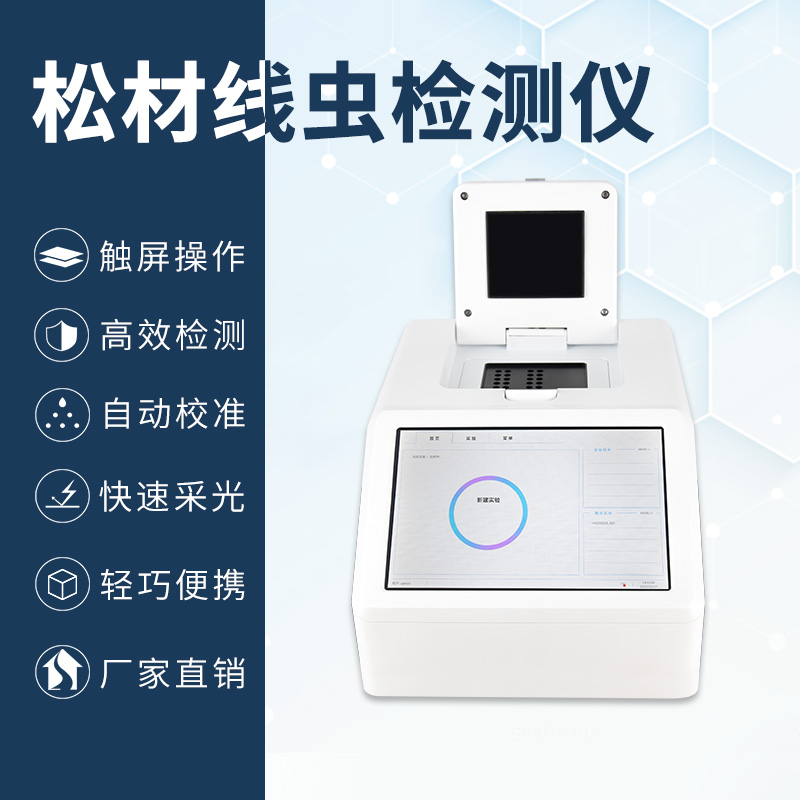 松材线虫PCR检测仪