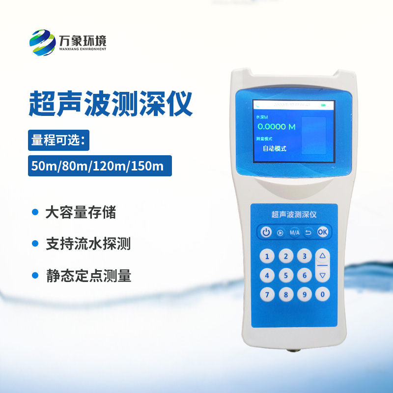 便携式超声波测深仪对于河流的作用