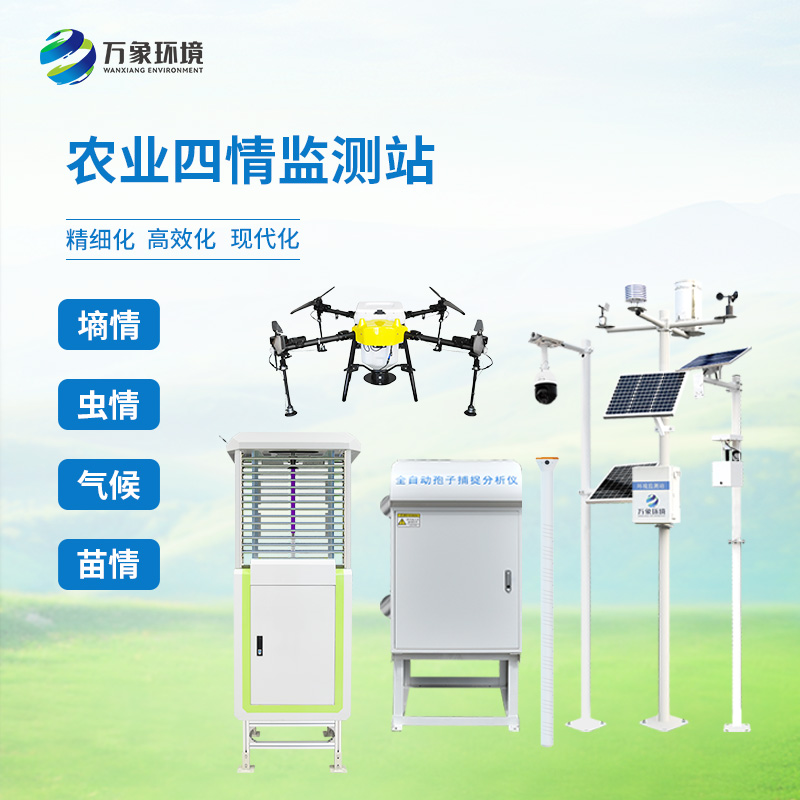 农业物联网四情监测系统包括哪些设备？