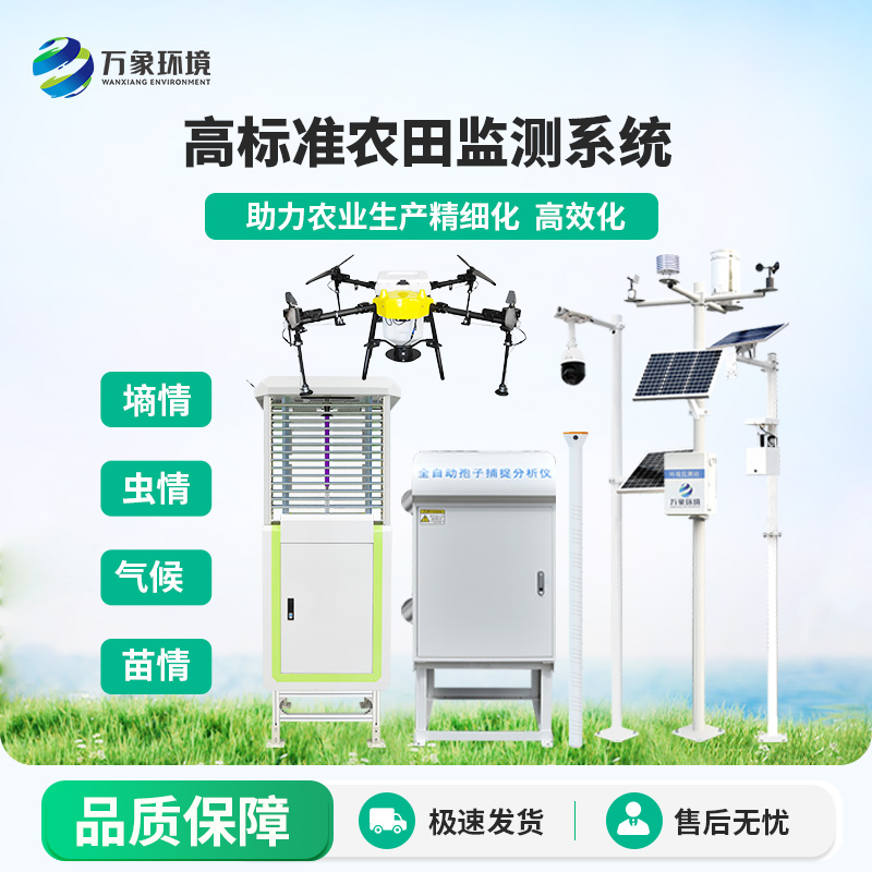 智能农业四情监测系统是什么？有什么作用？
