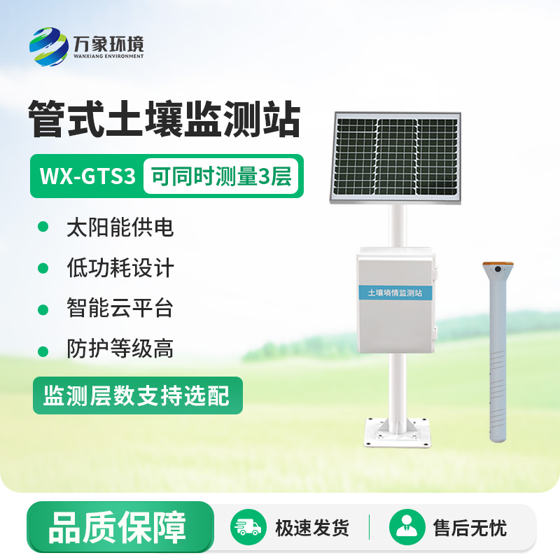 土壤水分监测站对于土壤墒情的把控精准吗？