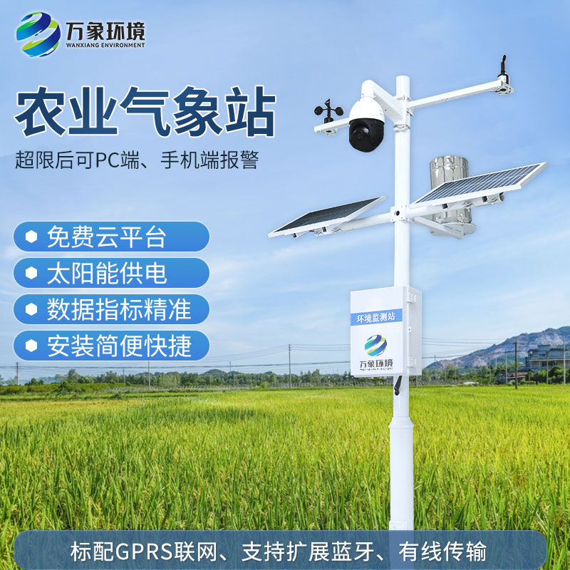自动农业环境气象监测站介绍