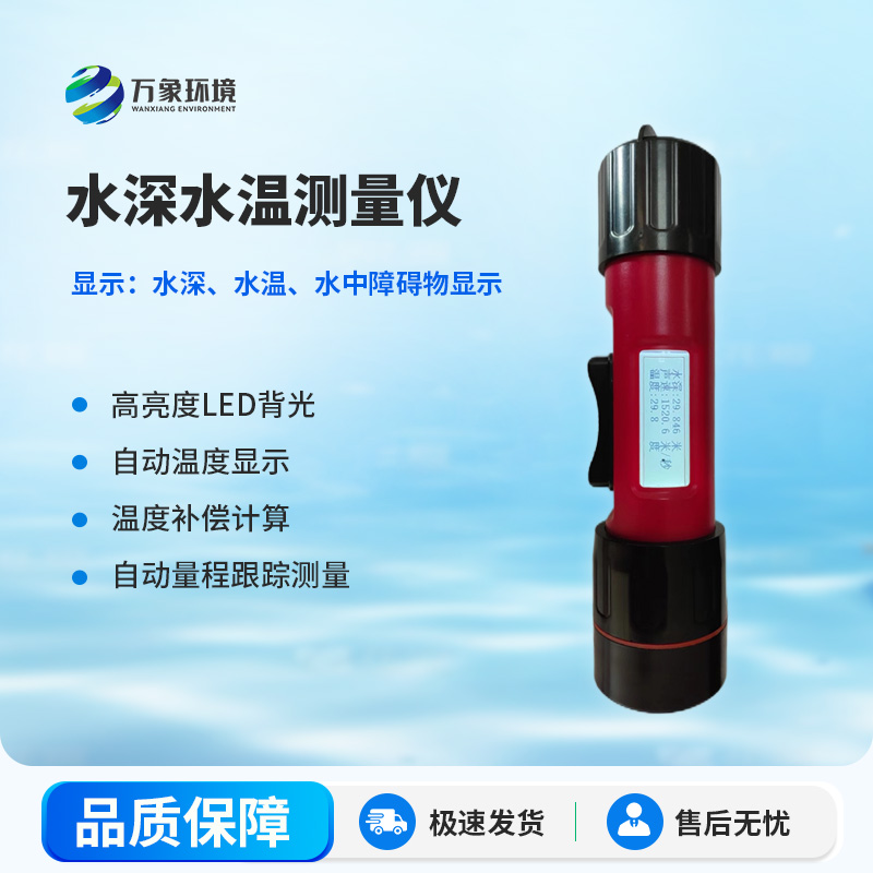 一体式水深水温仪对于河流的作用