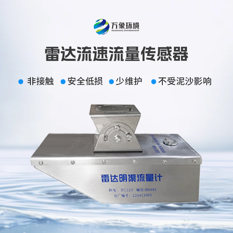 雷达水位流速一体机不仅可用于平时环境监测，还适合承担急难险重观测任务