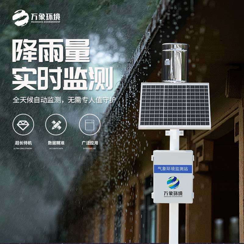 遥测雨量计采用翻斗式雨量传感器优势在哪里？