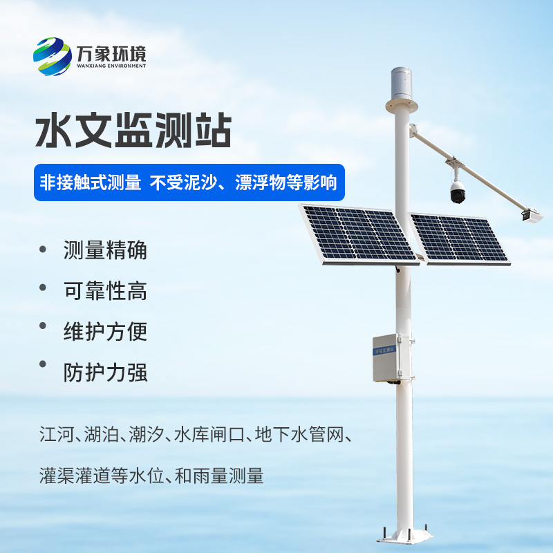 自动水位雨量监测站——可同时测量渠道内水位、降雨量的系统
