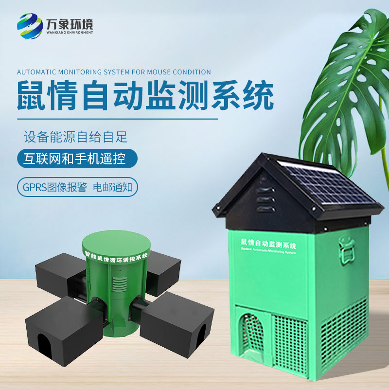 鼠害物联网智能监测系统，真的有效吗？