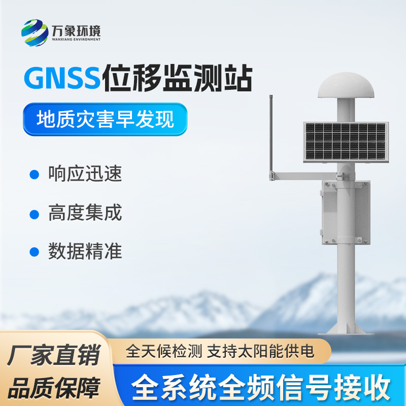 GNSS监测设备