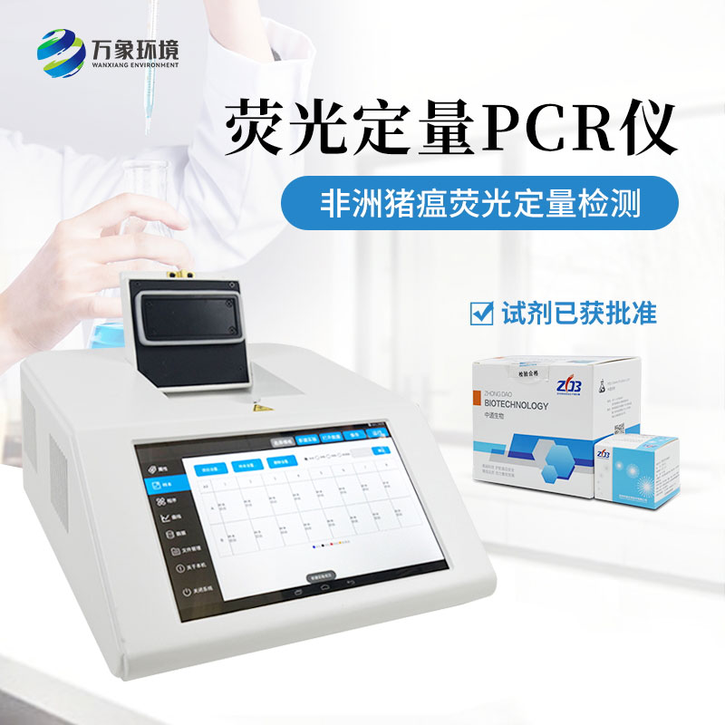 非洲猪瘟快速筛查系统——一款单通道16孔荧光定量pcr仪