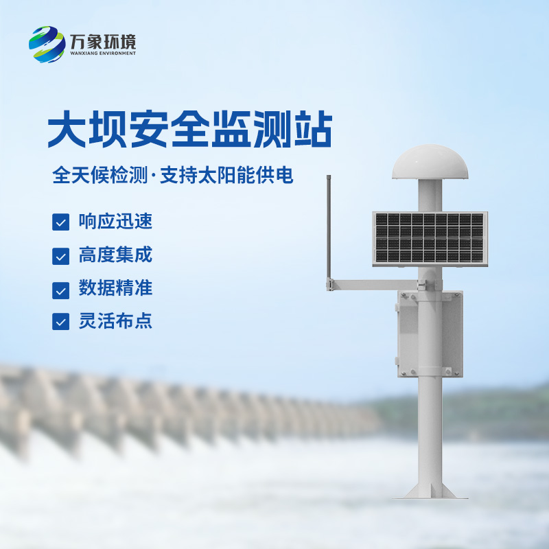 大坝位移监测站发挥什么作用？