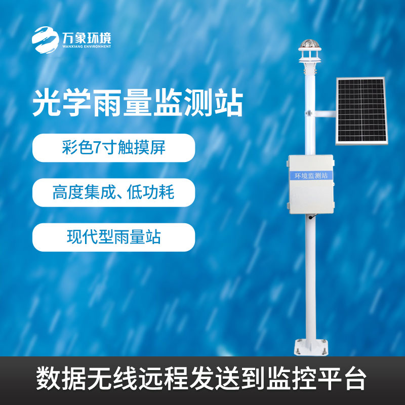 自动雨量观测站有什么作用？