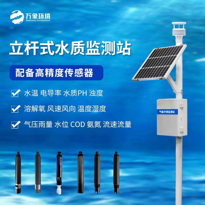 水资源监测系统可以监测水产养殖的水质好坏