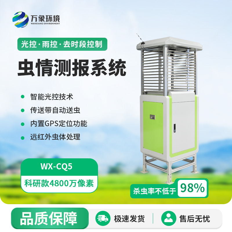 自动虫情监测系统采用高清款4800万像的优势