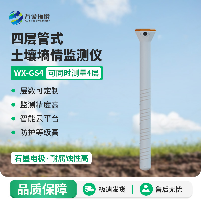 管式土壤墒情测试仪