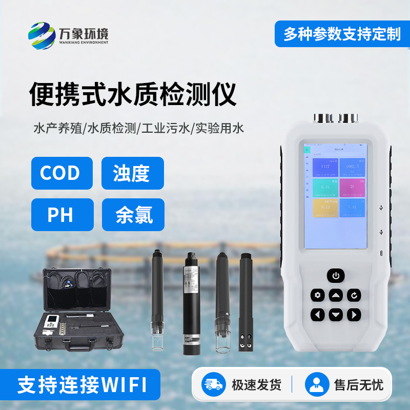 便携式水质检测仪可用于水产养殖水质检测吗？
