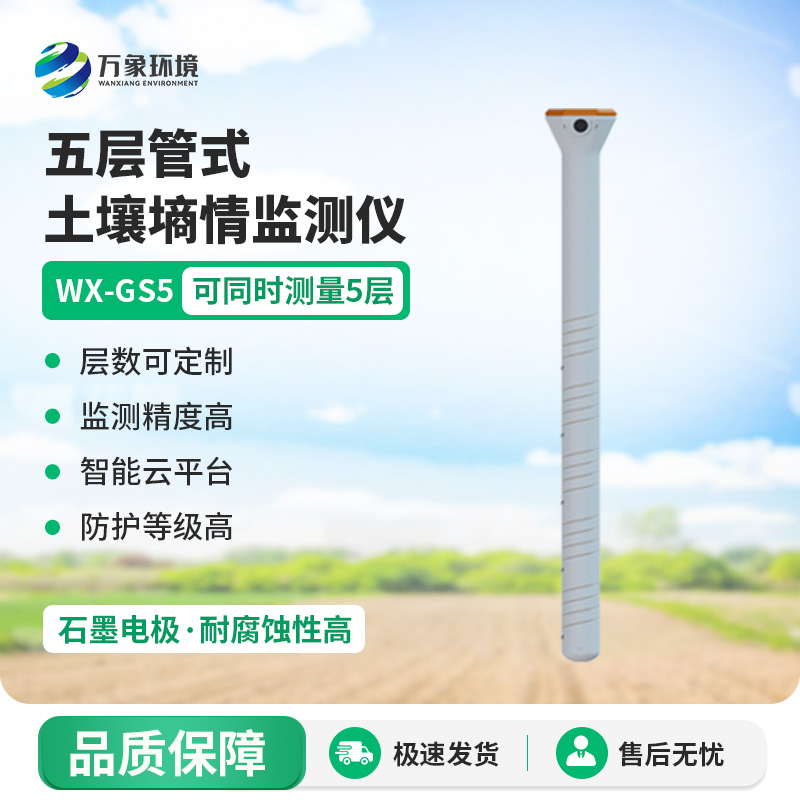 管式土壤温湿度传感器可广泛应用于智慧大棚、智慧果园、智慧灌溉等农业工程领域