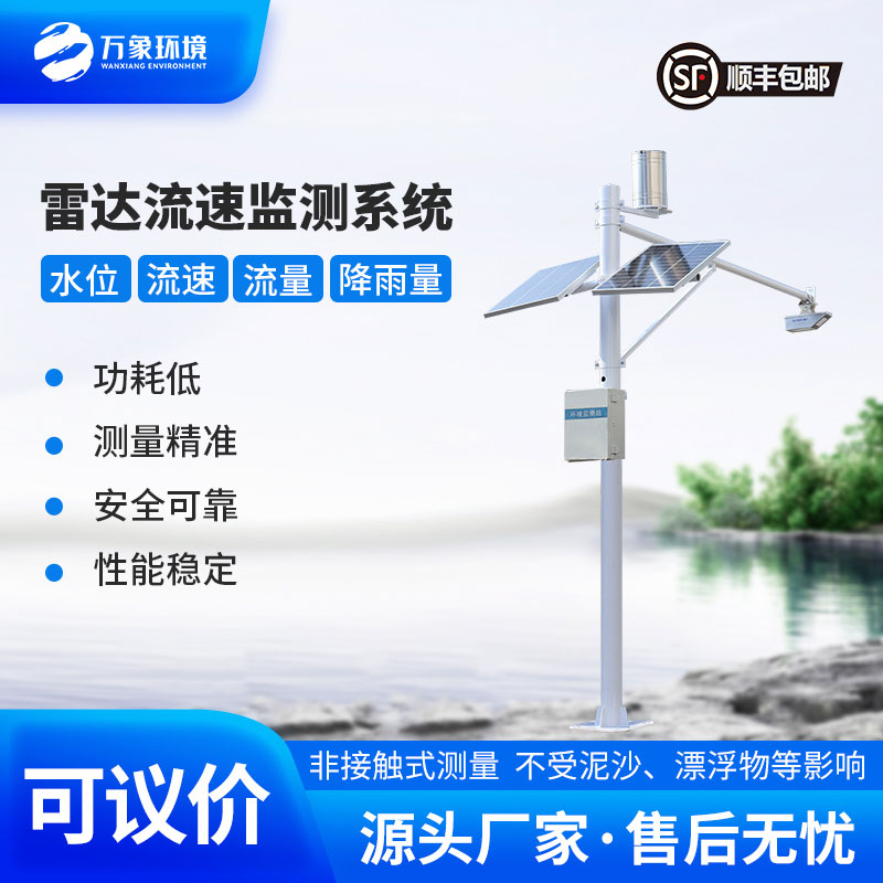 水位流速流量监测站在水文管理方面的作用