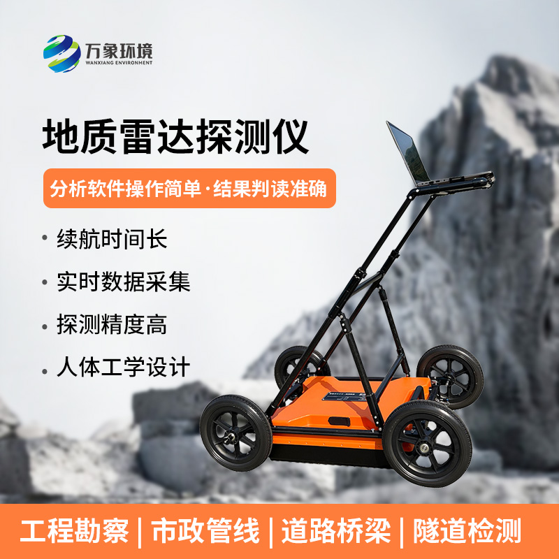 地质雷达探测仪适用于地质灾害评估