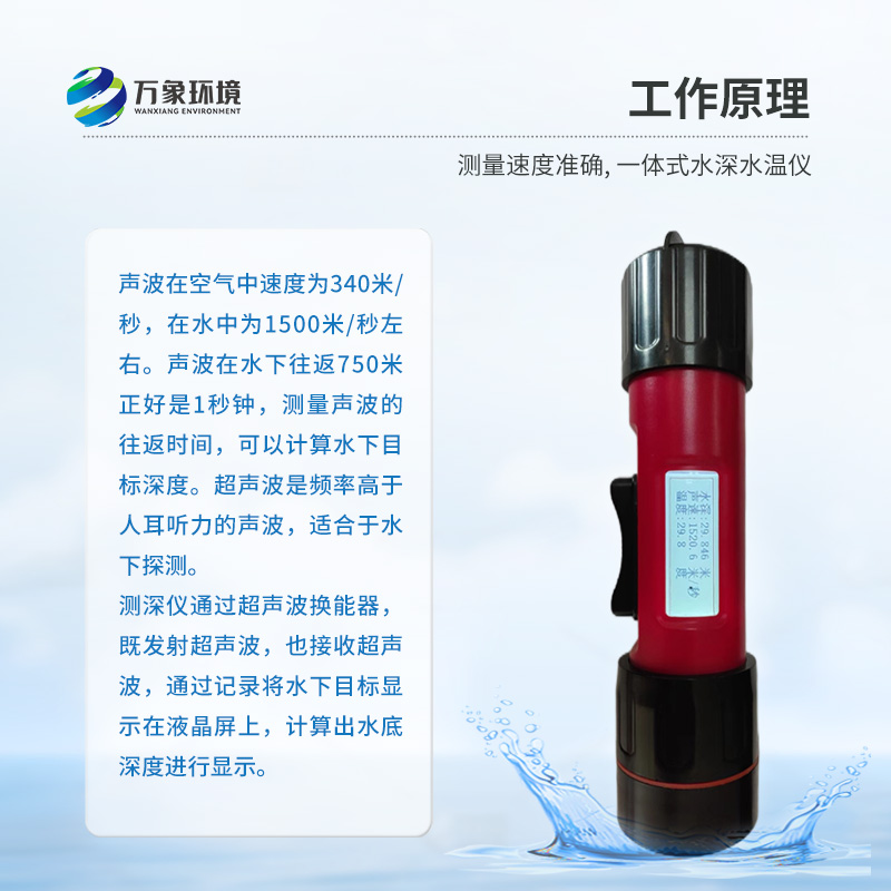 水深水温探测仪主要用于什么领域？