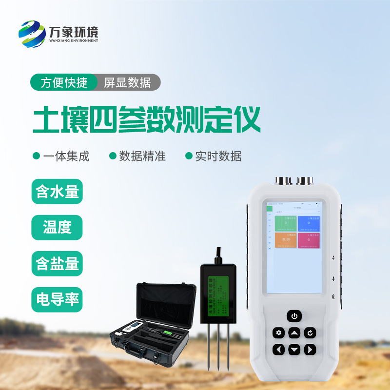土壤温湿度电导率含盐量测定仪优势在哪里？