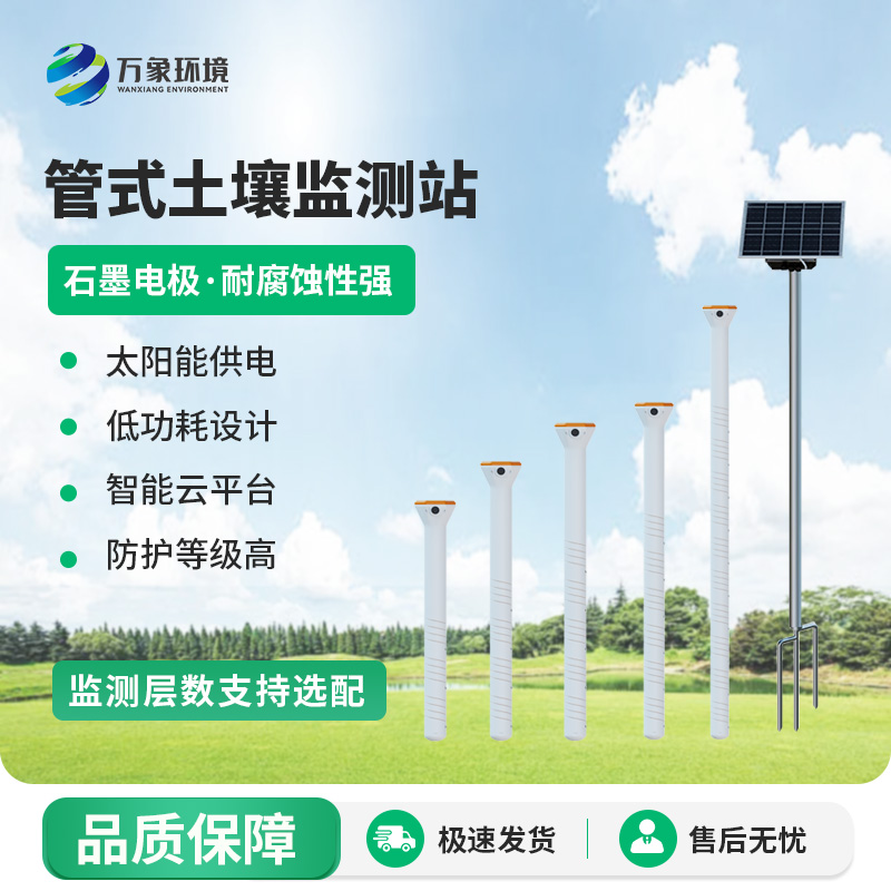管式土壤含水率监测站：洞悉土壤水分奥秘
