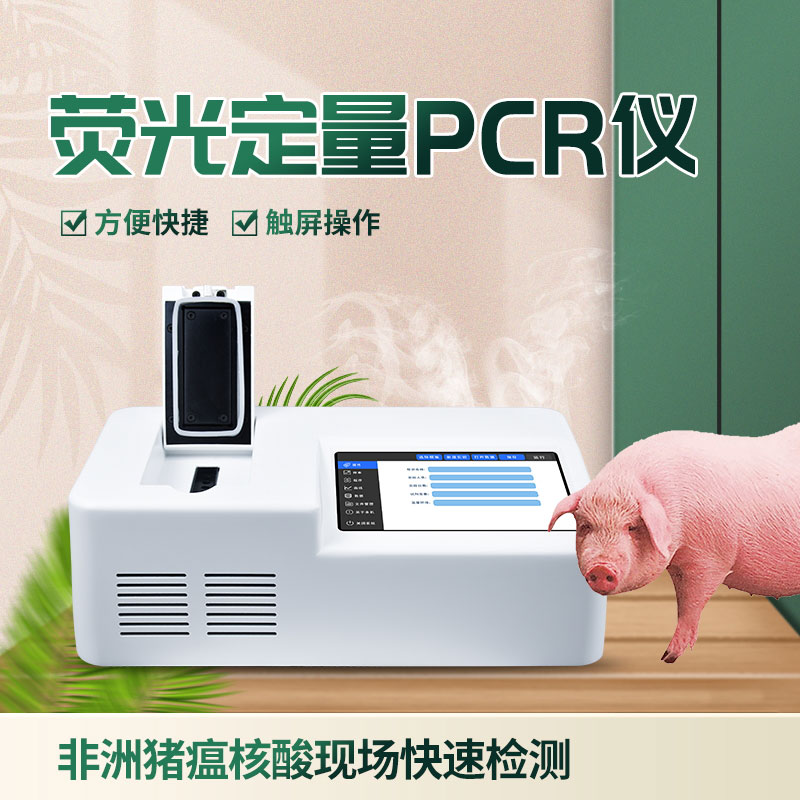 单通道8孔非洲猪瘟检测仪：保障畜牧业安全的得力助手