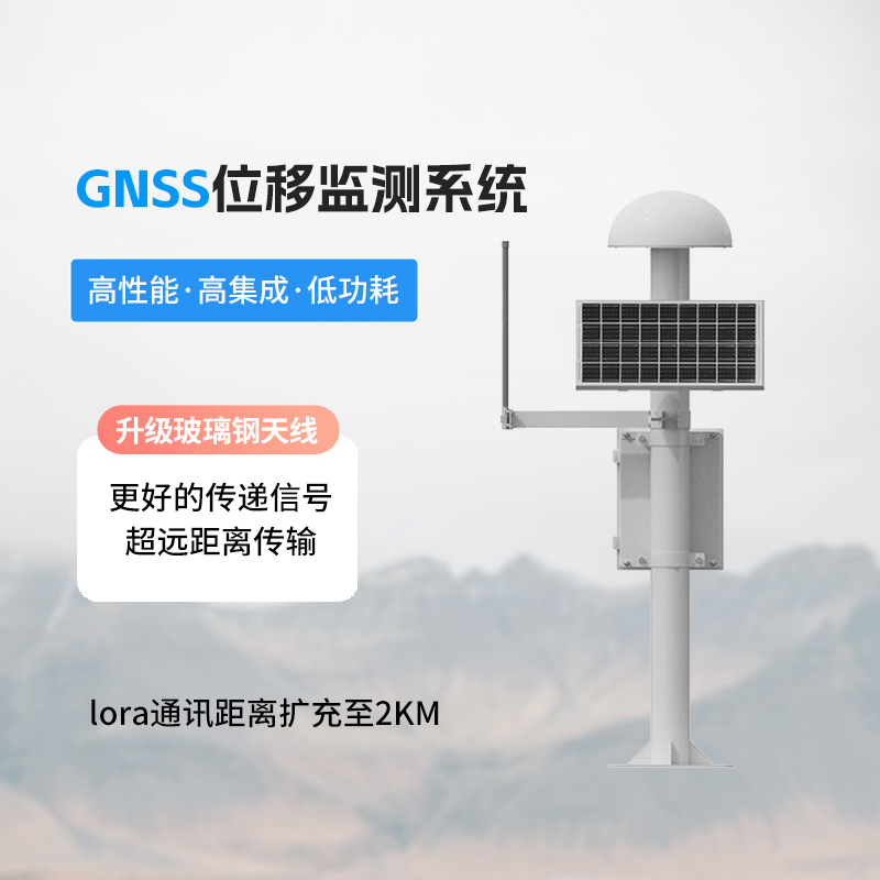 GNSS形变监测系统作用介绍