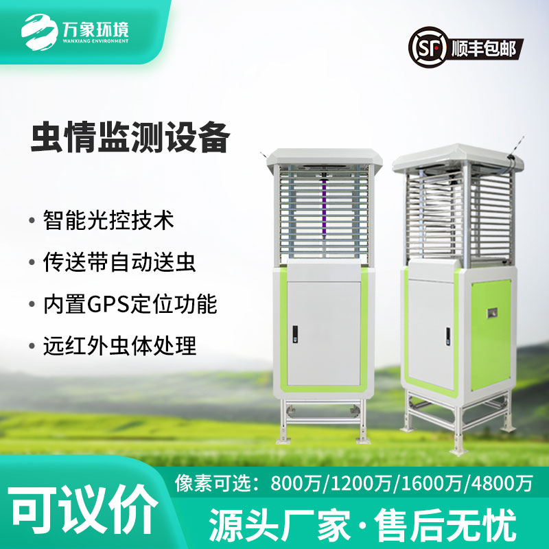 物联网虫情测报灯比传统的杀虫灯的优势