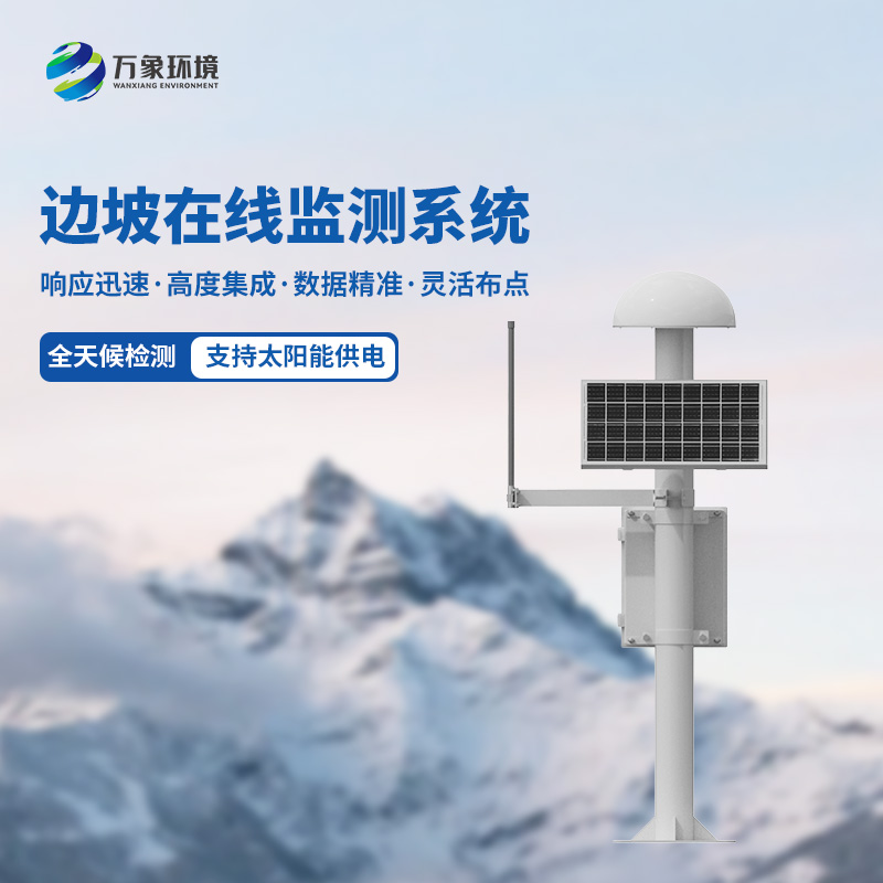 GNSS边坡监测系统：揭秘大地移动的“时空侦探”