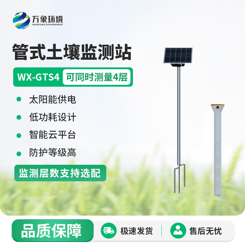 智能土壤墒情监测站系统
