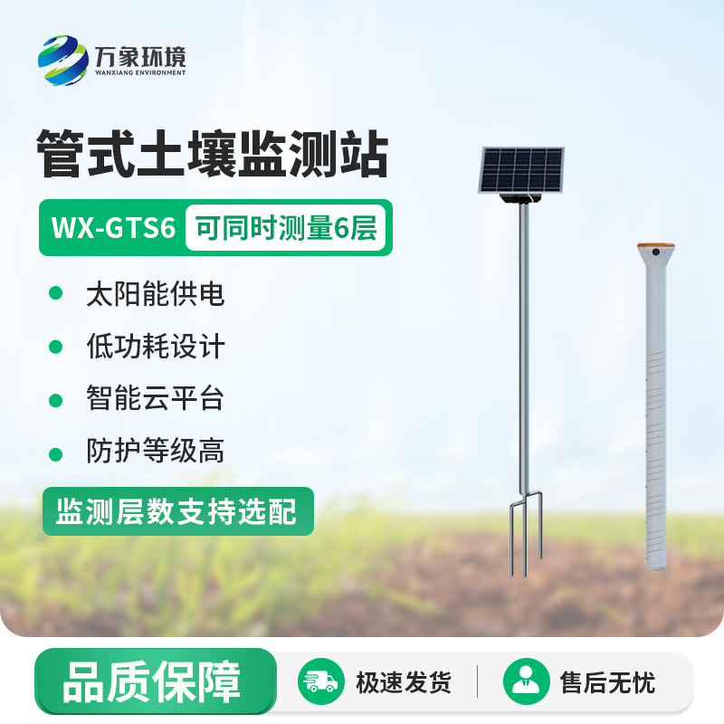 区域土壤水分观测系统