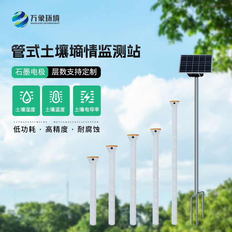 土壤墒情自动监测仪:智慧农业种植中必不可少的一项设备