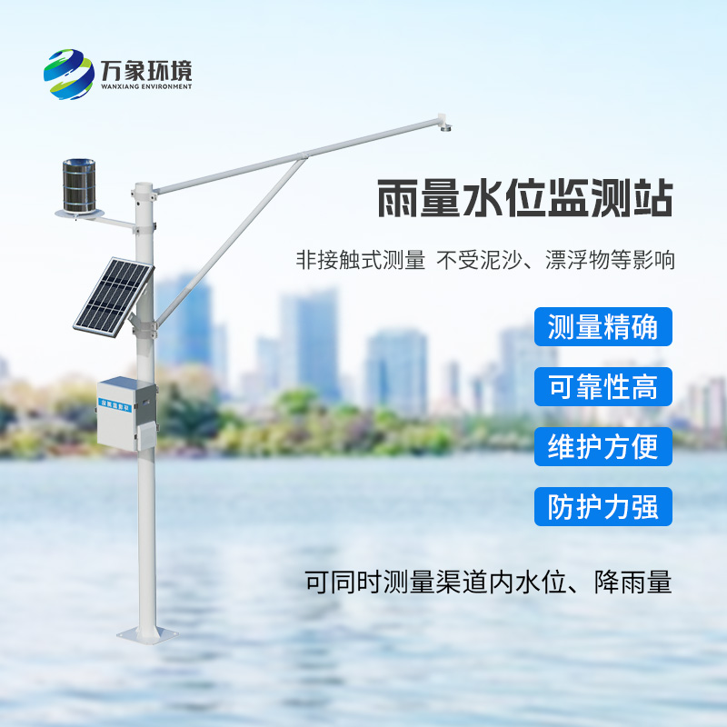 河流水位雨量监测系统:积极迎接汛期的准备工具