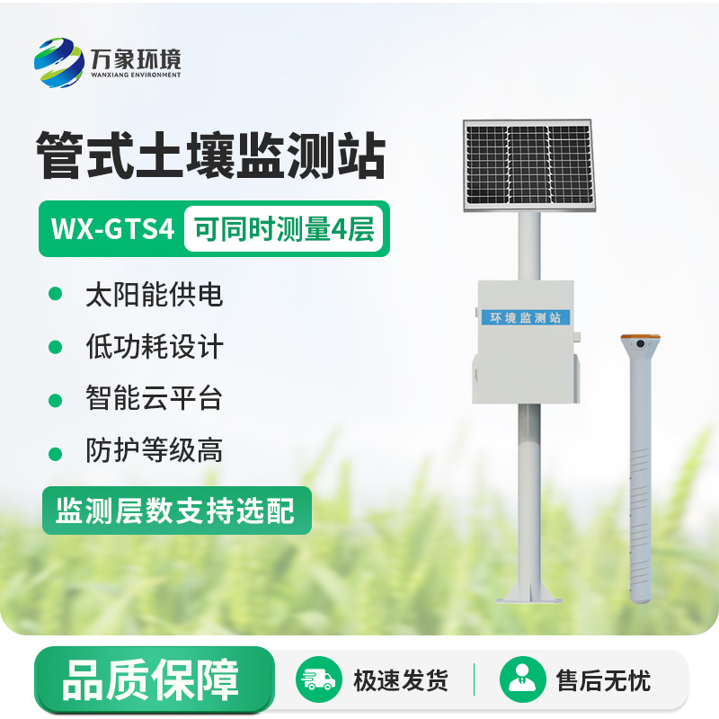 管式土壤墒情监测仪