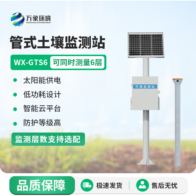 土壤墒情自动监测仪