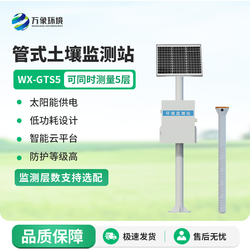 五层管式土壤墒情监测站