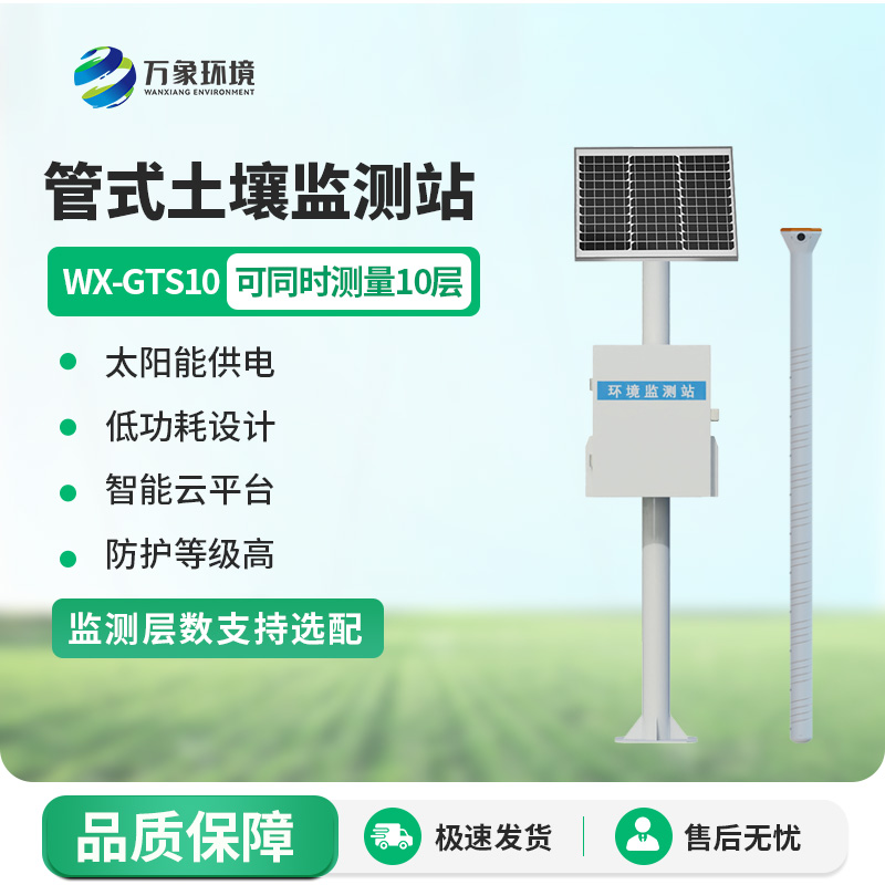 多层土壤墒情监测系统