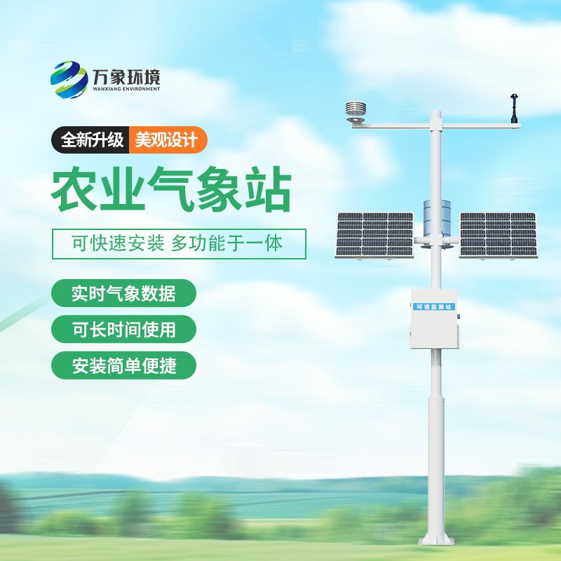 种植中或者是农林实验基地为什么要安装农林小气候监测系统?