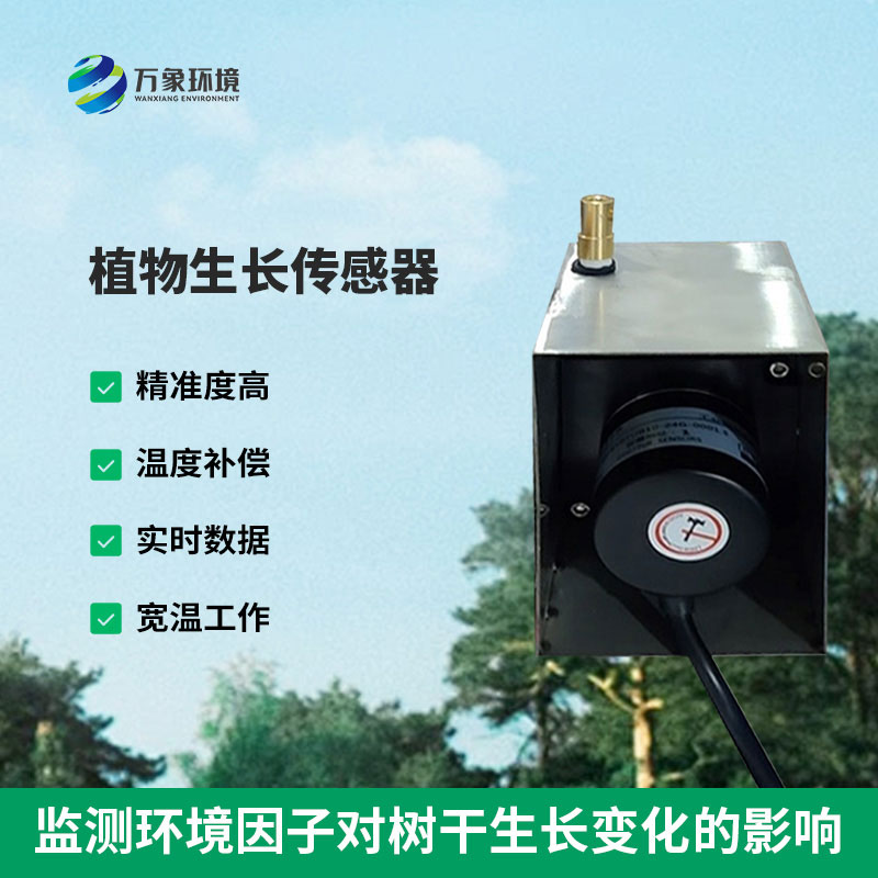 植物生长监测传感器