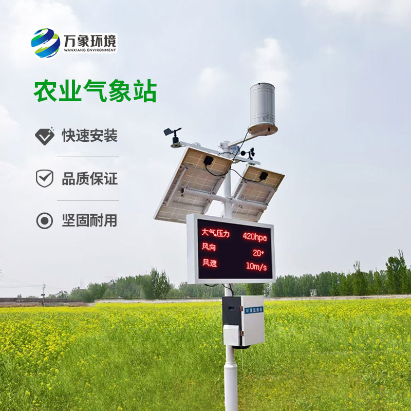 太阳能智能农业气象站,竟然可以监测这么多农业气象参数!