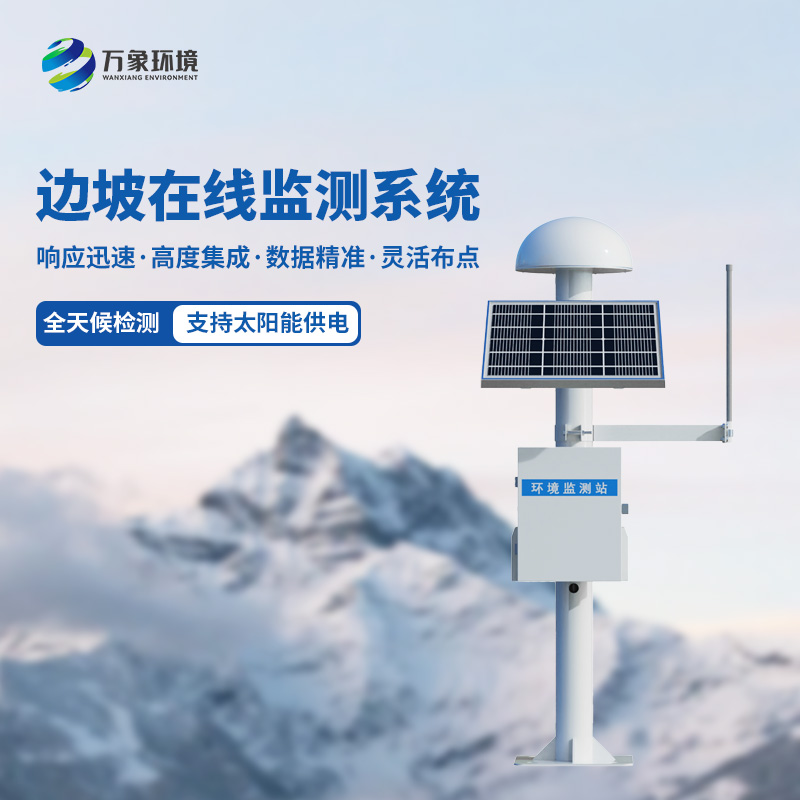 尾矿库位移监测站:GNSS技术精准捕捉微小位移