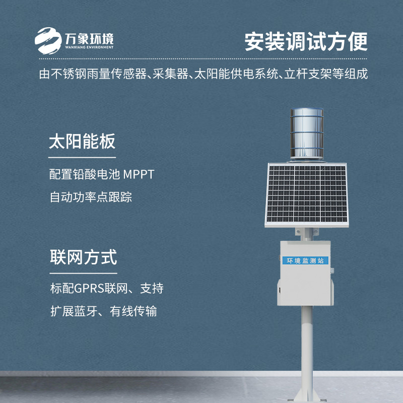翻斗式雨量监测站