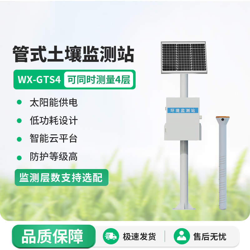 管式土壤墒情自动监测仪