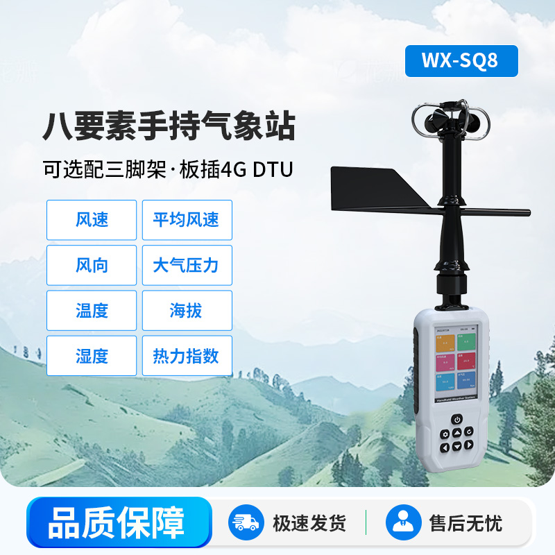 高精度手持8要素气象站,监测要素多样化,不再局限