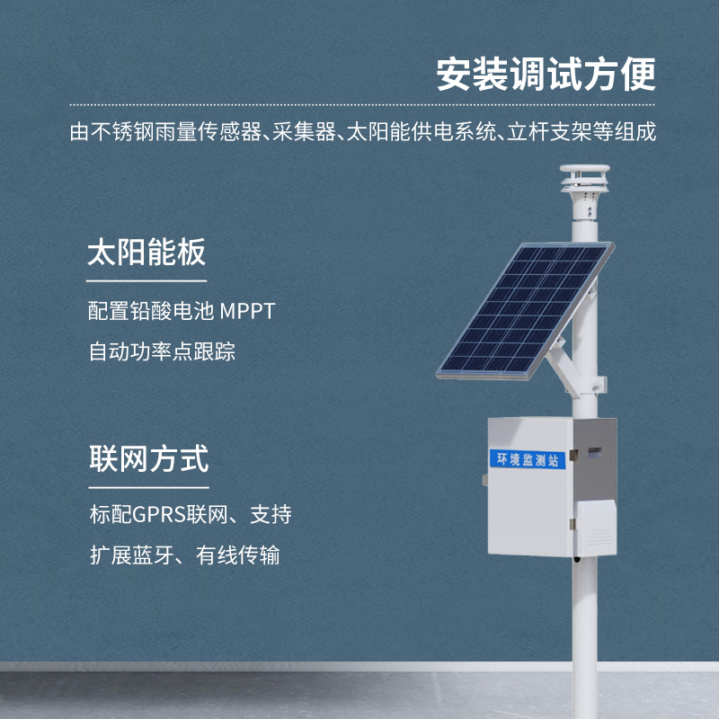 压电雨量监测站