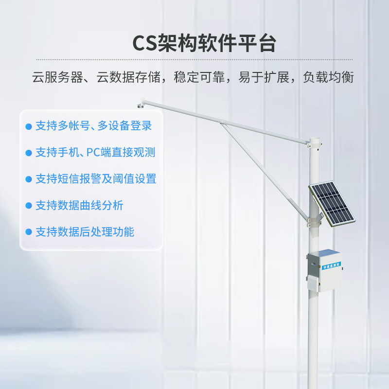 河道水位监测站——适应复杂环境的监测站