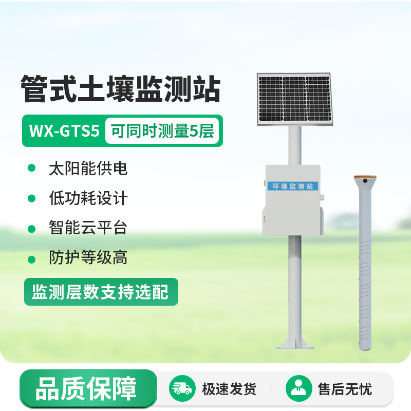 多深度土壤墒情监测设备