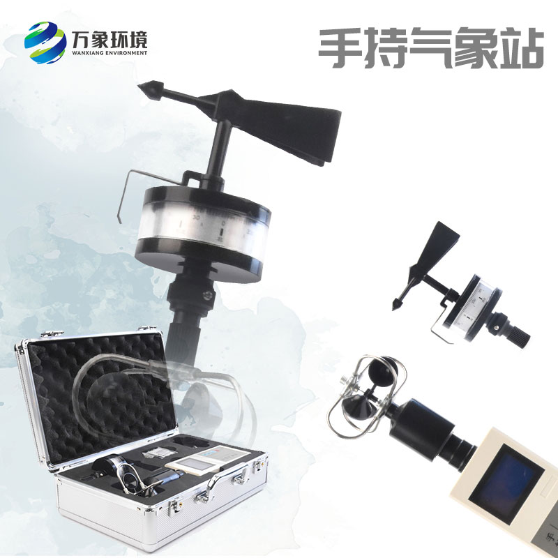 便携式风速风向仪